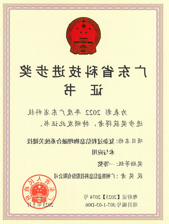 <a href='http://teq.rpybbk.com'>bwin中国官网</a>荣获广东省科技进步奖一等奖